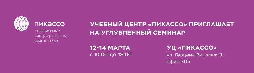 Углубленный семинар Пикассо для стоматологов