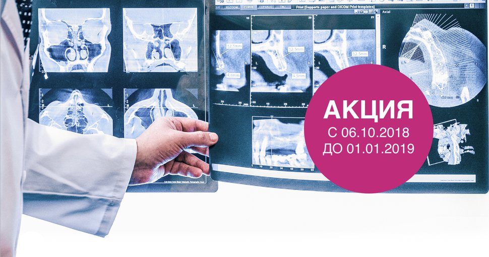При заказе любого КТ описание/распечатка зоны интереса — бесплатно!