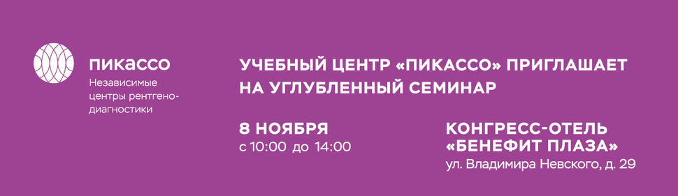 Углубленный семинар Пикассо