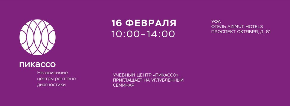 Углубленный семинар Пикассо для стоматологов