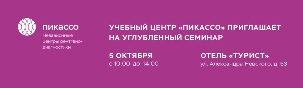 Углубленный семинар Пикассо