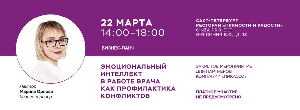 Бизнес-ланч для партнеров «Пикассо» в Санкт-Петербурге