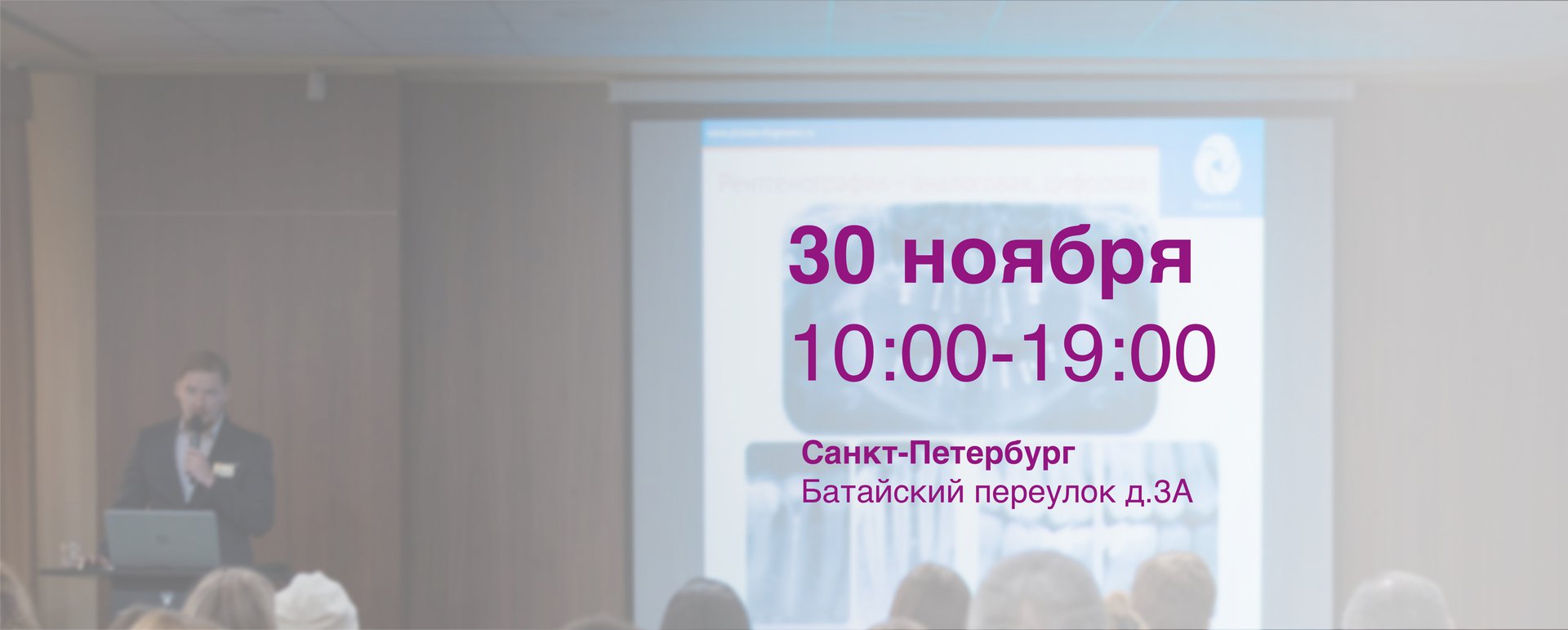 Углубленные семинары для стоматологов в Санкт-Петербурге