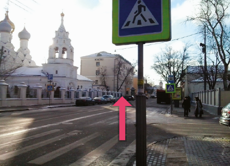 На выходе из метро пройти по диагонали левее,  далее идти прямо по ул. Б. Ордынка по ходу движения транспорта до церкви (белого цвета). Перейти дорогу на другую сторону.