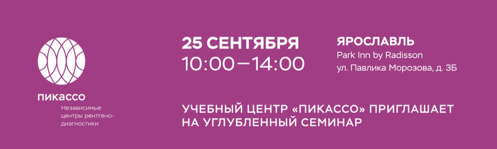 Углубленный семинар Пикассо для стоматологов