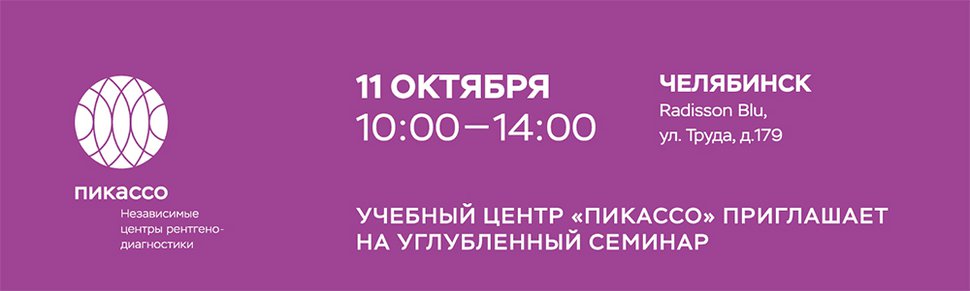 Углубленный семинар Пикассо для стоматологов