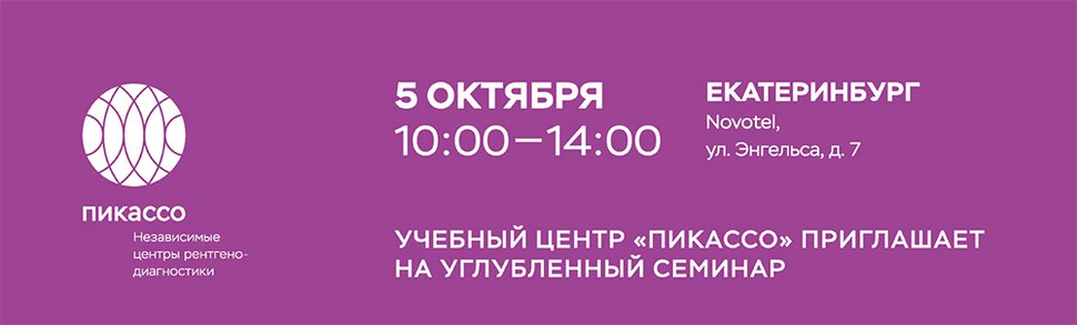 Углубленный семинар Пикассо для стоматологов