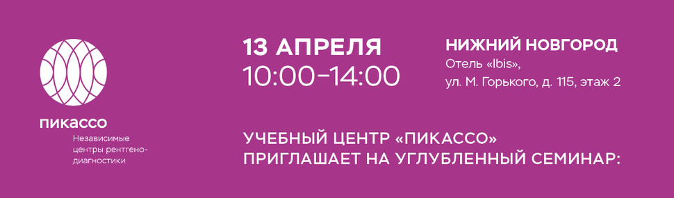 Углубленный семинар Пикассо для стоматологов
