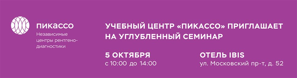 Углубленный семинар Пикассо