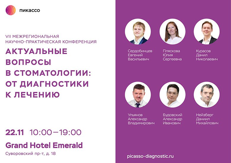 Научно-практическая конференция