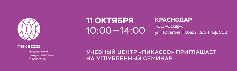 Углубленный семинар Пикассо для стоматологов
