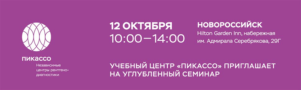 Углубленный семинар Пикассо для стоматологов