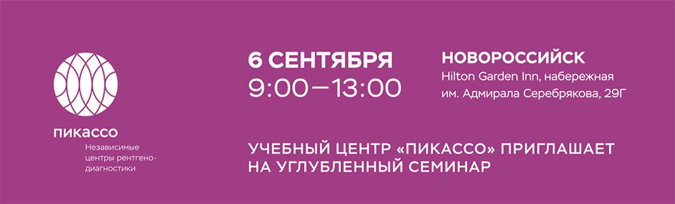 Углубленный семинар Пикассо для стоматологов