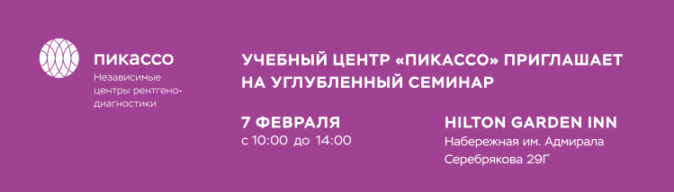 Углубленный семинар Пикассо