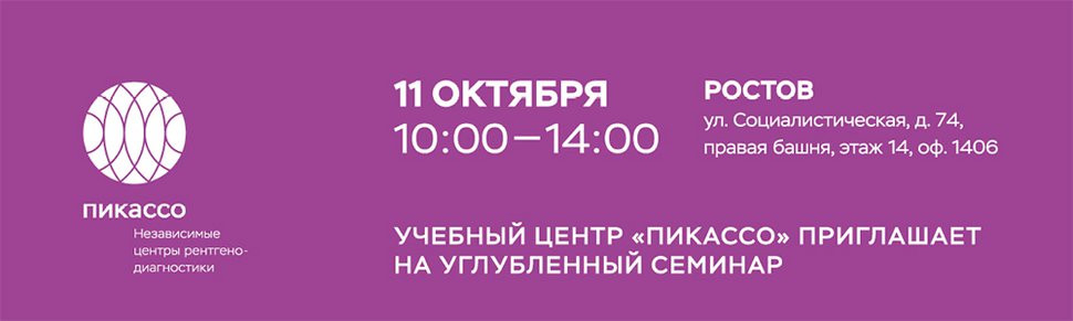Углубленный семинар Пикассо
