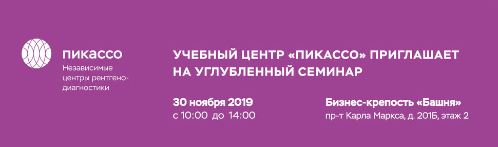 Углубленный семинар Пикассо