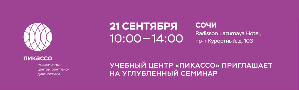 Углубленный семинар Пикассо