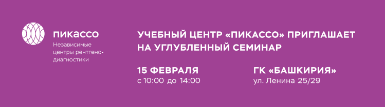Углубленный семинар Пикассо