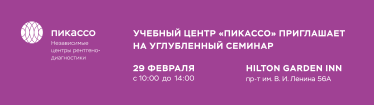 Углубленный семинар Пикассо